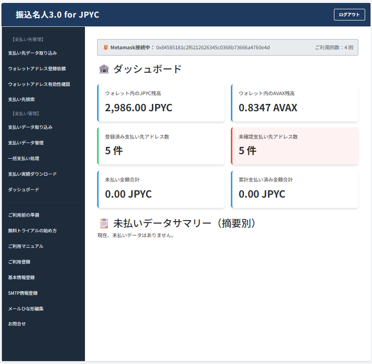 ログイン後のメニュー