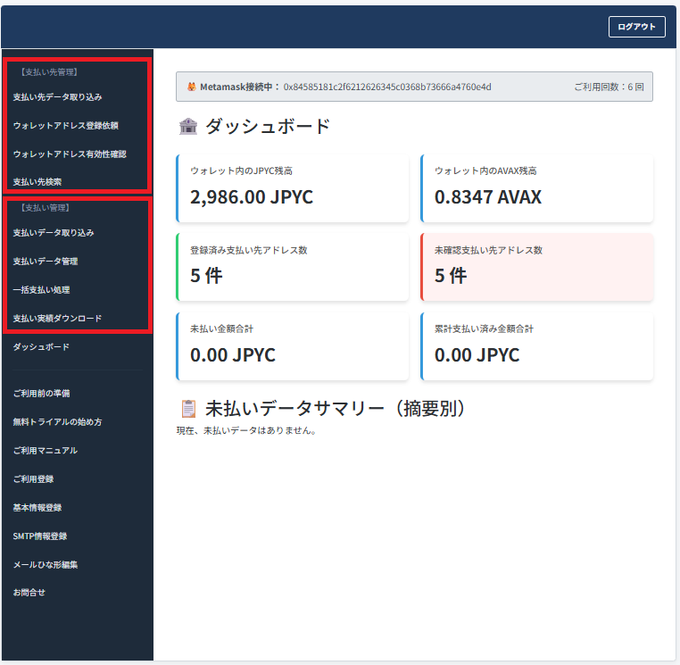 ログイン後のメニュー