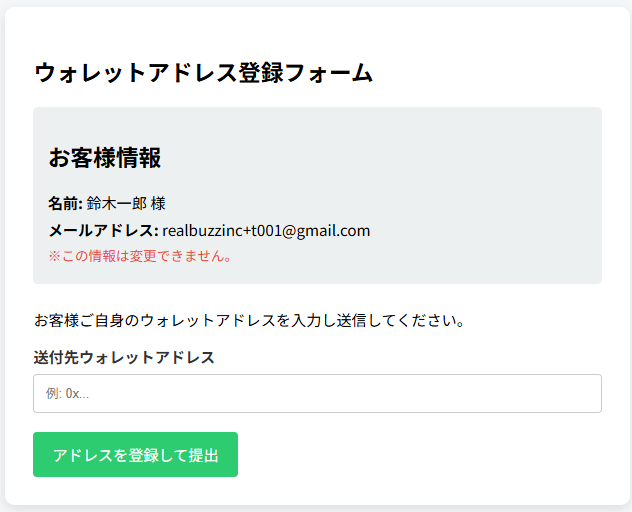支払先側のウォレットアドレス入力画面