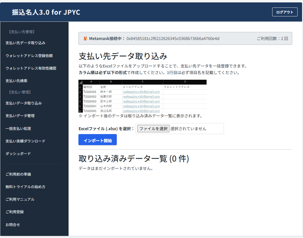 支払先データ取り込み画面