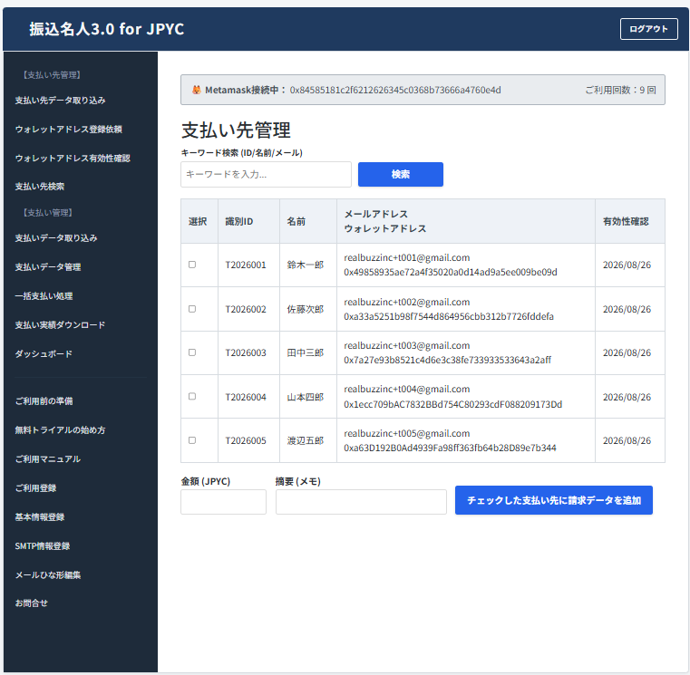 支払先検索画面