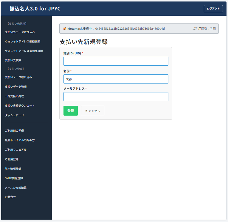 支払先検索画面