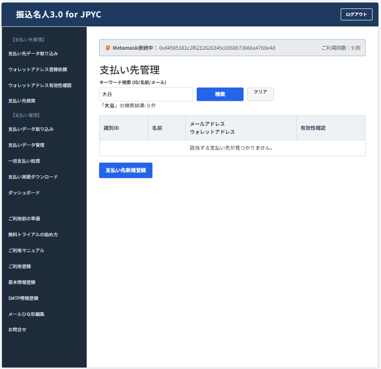 支払先検索画面