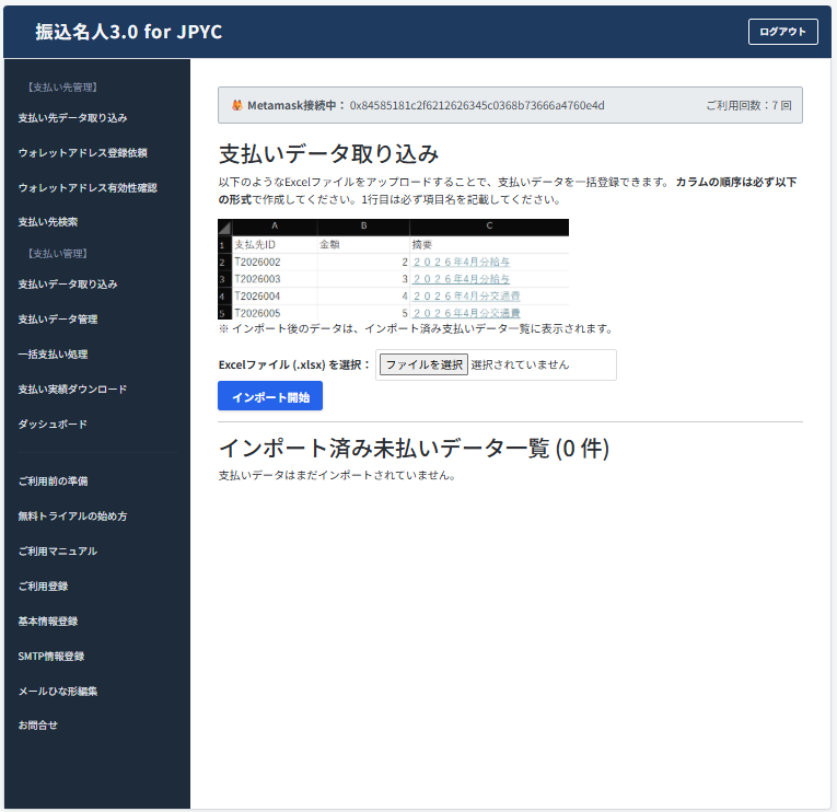 支払いデータ取り込み用Excelサンプル