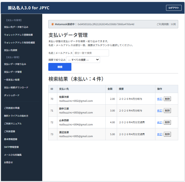 支払いデータ取り込み用Excelサンプル