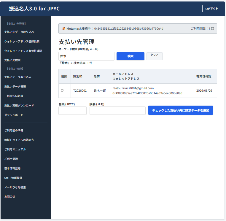 支払先検索画面