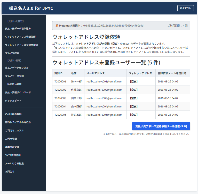 ウォレットアドレス登録依頼メールの例