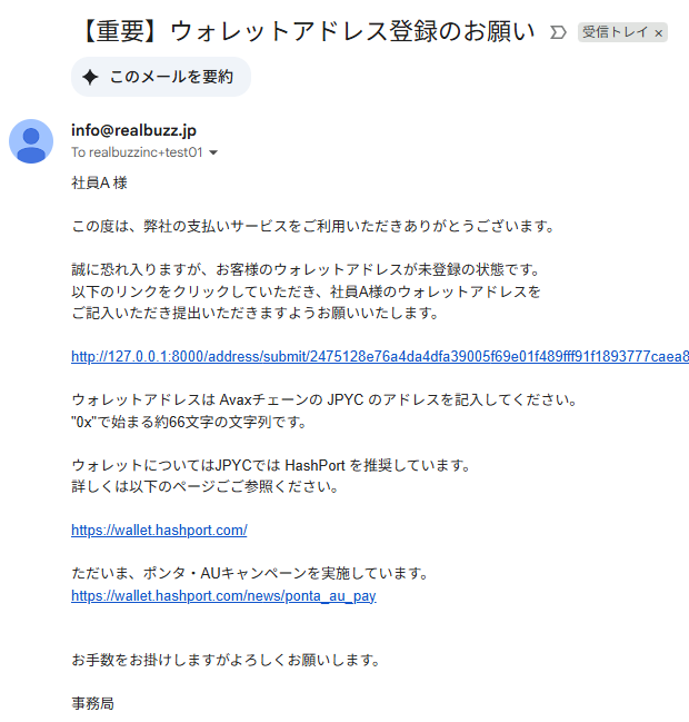 ウォレットアドレス登録依頼メールの例